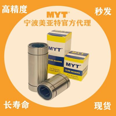 美亞特MYT直線軸承LM3UU 4UU 5UU 6UU 8UU 10UU 12UU 13UU 1 8UU