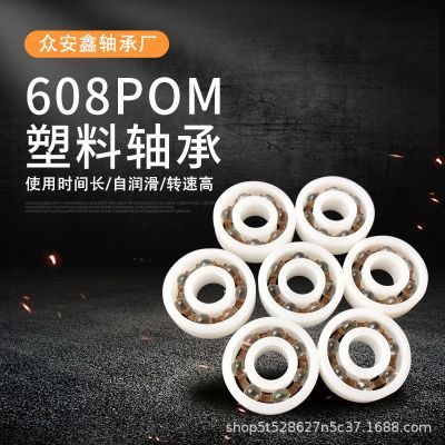 廠家直供POM樹脂尼龍PU包膠塑料608軸承 8*22*7玩具軸承 塑料軸承