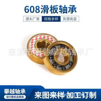 混合陶瓷球608滑板軸承輪滑鞋軸承金色軸黑色軸廠家批發(fā)