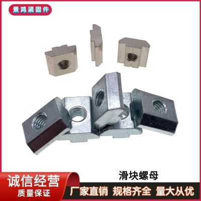 廠家直銷歐標(biāo)T型滑塊螺母20/30/40/45碳鋼工業(yè)鋁型材配件M4M5M6M8