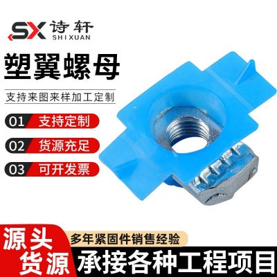 塑翼螺母抗震配件塑鋼翼型螺母太陽能光伏卡扣彈簧螺母抗震配件