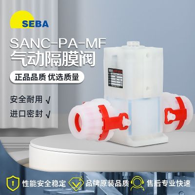 SEBA賽巴原裝藥液氣動隔膜閥SANC-PA-MF1.1/4/ 1.1/2 ~B050-A-0