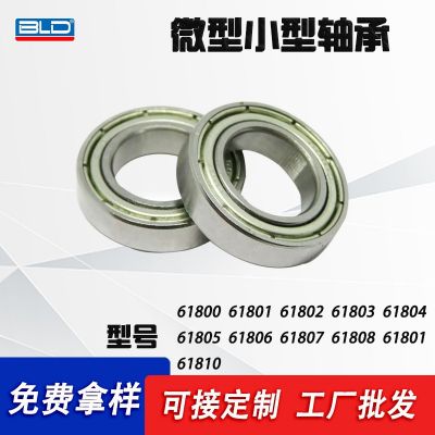 微型軸承61800 61801 61802深溝球薄壁微型小型軸承批發(fā)