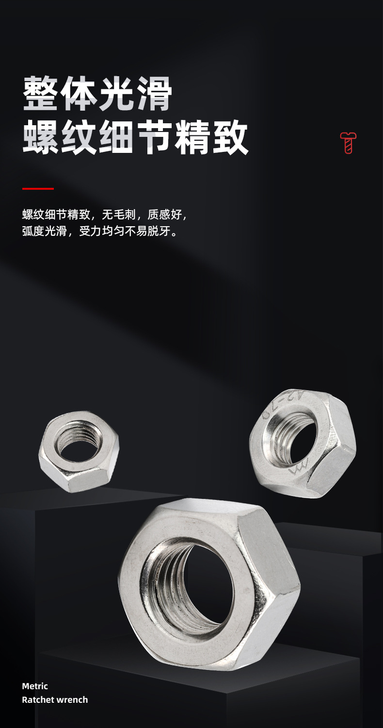 304不銹鋼六角螺母詳情頁1