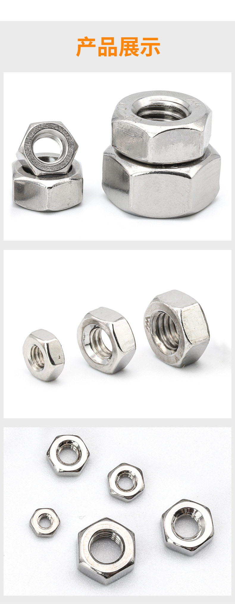 304不銹鋼六角螺母詳情頁7