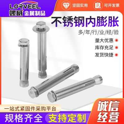 304不銹鋼內(nèi)膨脹螺絲 內(nèi)置式膨脹栓 六角內(nèi)膨脹拉爆M6-M12