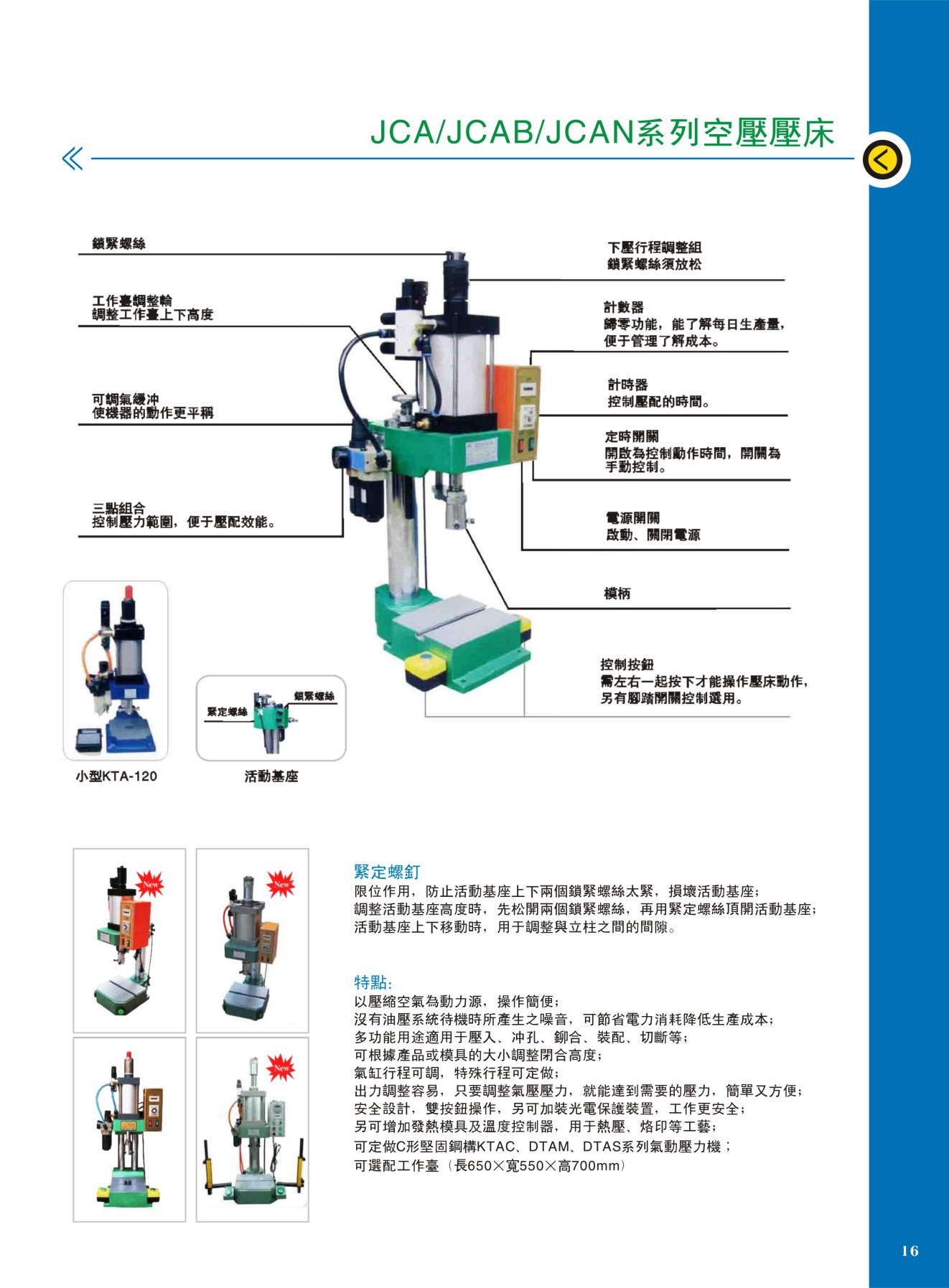 JCA-JCAB-JCAN系列空壓壓床