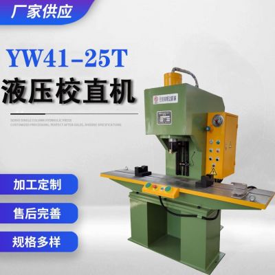 廠家供應(yīng)液壓校直機絲桿精密校直手動自動半自動軸類校直機