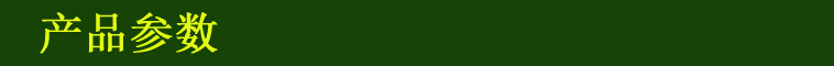 產(chǎn)品參數(shù)