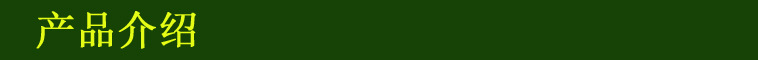 產(chǎn)品介紹