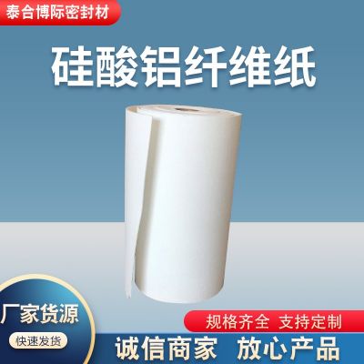 陶瓷纖維紙?zhí)沾衫w維紙 耐高溫 硅酸鋁纖維紙