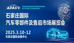 新賽道 新格局—2025石家莊國(guó)際汽配展走進(jìn)俄羅斯！