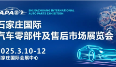 “汽”機(jī)已至，“配”置未來(lái)！石家莊汽配展鳴號(hào)集結(jié)！