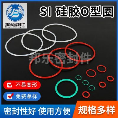 SI 硅膠O型圈 硅膠O型圈 紅色黑色硅膠O型圈SI硅膠圈 多種規(guī)格