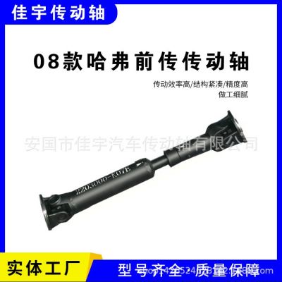 生產(chǎn)廠家供應(yīng) 長城系列哈弗07款傳動軸前傳