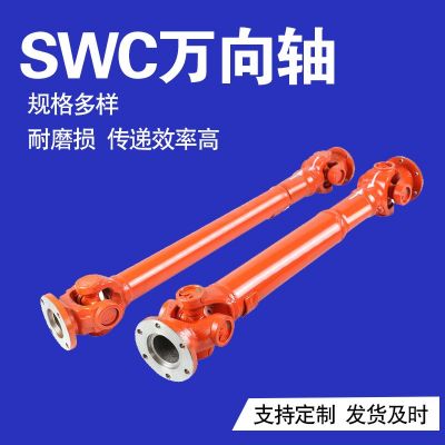 SWC-BF型標(biāo)準(zhǔn)法蘭式萬向聯(lián)軸器十字軸式十字包萬向節(jié)傳動軸