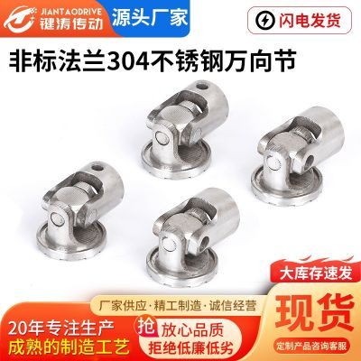 304不銹鋼法蘭萬(wàn)向節(jié) 不銹鋼十字軸式單節(jié)法蘭萬(wàn)向聯(lián)軸器非標(biāo)件