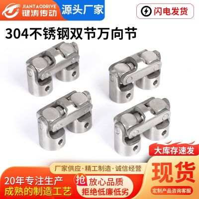304不銹鋼雙節(jié)萬(wàn)向節(jié) 精密雙節(jié)十字萬(wàn)向節(jié)傳動(dòng)接頭 不銹鋼萬(wàn)向節(jié)