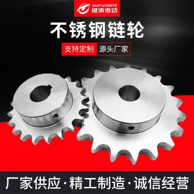 不銹鋼鏈輪單雙排傳動(dòng)齒輪加工非標(biāo)工業(yè)機(jī)械輸送機(jī)鏈輪傳動(dòng)件鏈輪