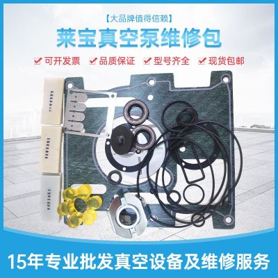 Leybold萊寶真空泵維修包批發(fā)D16C D30C D60原裝旋片泵保養(yǎng)包供應(yīng)