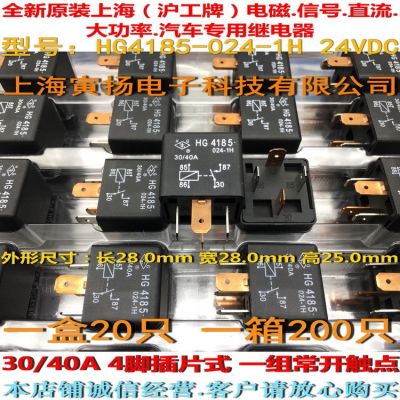 HG4185-024-1H 24vdc-40a全新原裝上海滬工牌大功率汽車用繼電器