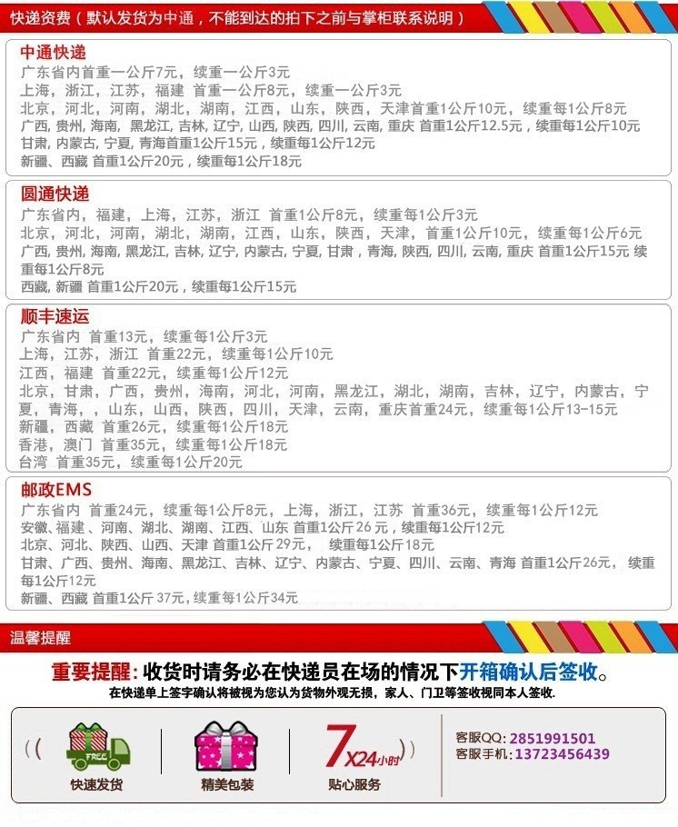 運(yùn)費(fèi)說明