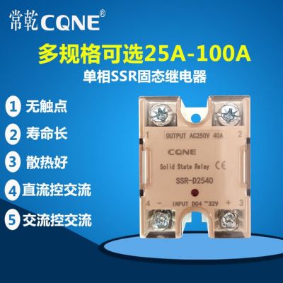 20A到100A固態(tài)繼電器SSR單相固態(tài)繼電器交流控交流固態(tài)繼電器