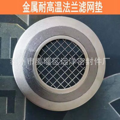 金屬纏繞墊帶濾網(wǎng)內(nèi)外環(huán)DN25密封墊法蘭基本型304不銹鋼墊圈