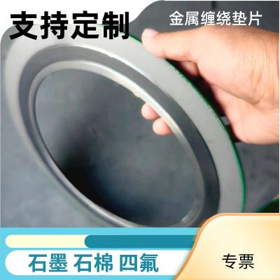 不銹鋼金屬纏繞墊片 內(nèi)外環(huán)高溫墊片法蘭墊201 304 316L