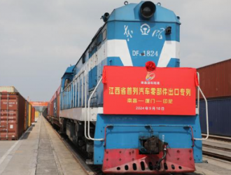 我省首列汽車零部件出口專列從南昌發(fā)出