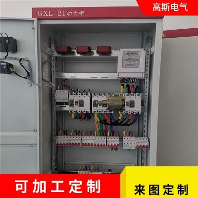 配電柜XL-21動力柜低壓動力柜承接低壓配電工程高斯電氣