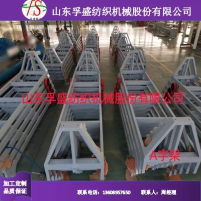 A字架 卷裝機(jī) 卷布機(jī) 燈芯絨割絨機(jī)開毛機(jī) 拉布車 A字架輥 a字架