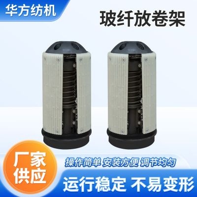 紗架玻璃纖維筒子架放卷架內(nèi)撐式放卷架防彈布紗架預浸芳綸紗架