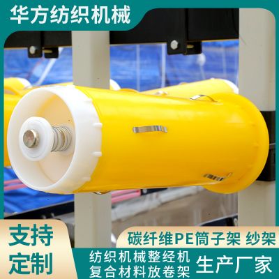 供應(yīng)筒子架紗架 紗架玻纖筒子架玻纖紗架復合材料玄武巖筒子架