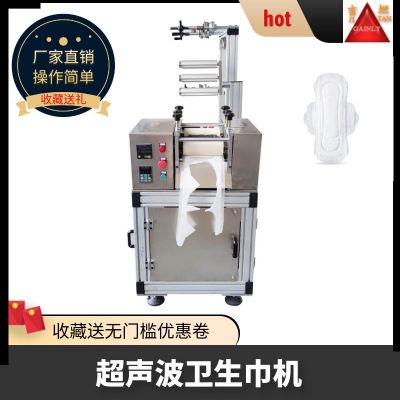 超聲波衛(wèi)生巾設備制造機 超聲波護墊機 超聲波尿不濕尿墊打片機