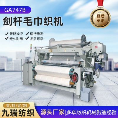 GA747B劍桿毛巾織機(jī)工業(yè)織布機(jī) 13mm3緯毛巾4緯毛巾5 緯劍桿織機(jī)