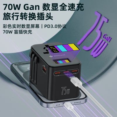 轉(zhuǎn)換插頭75W數(shù)顯屏美規(guī)歐規(guī)魔方插座GaN快充全球通用旅行轉(zhuǎn)換插座