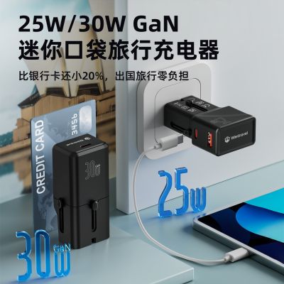轉(zhuǎn)換插頭25W快充美歐規(guī)mini旅行轉(zhuǎn)換頭全球通多功能便攜轉(zhuǎn)換插座