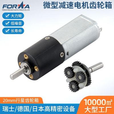 現(xiàn)貨20mm微型減速電機(jī)塑膠行星減速齒輪箱智能晾衣架電 動(dòng)拖把電機(jī)