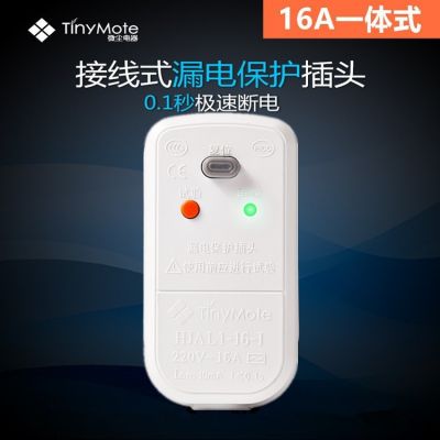 16A連體熱水器加熱管電器漏電插頭 微塵漏保16A一體插頭