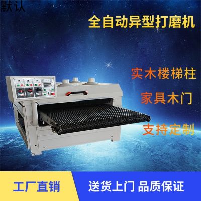 全自動異型打磨拋光機木工拋光機木門吸塑門實木樓梯柱子拋光機