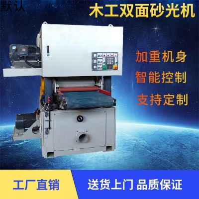 木工機械雙面砂光機木工重型機械全自動定尺定厚砂光機