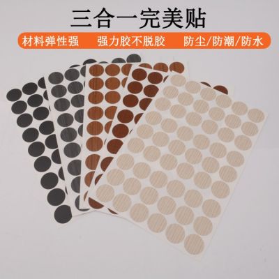 家具遮丑孔蓋貼 PVC自粘三合一環(huán)美貼封口防塵裝飾環(huán)美貼螺絲孔貼