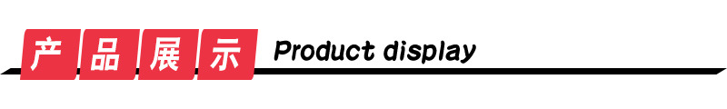 產(chǎn)品展示