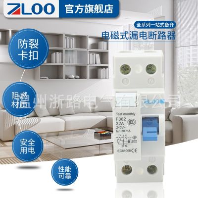 質(zhì)量上乘 2P低壓小型斷路器F360/F362電磁式漏電斷路器