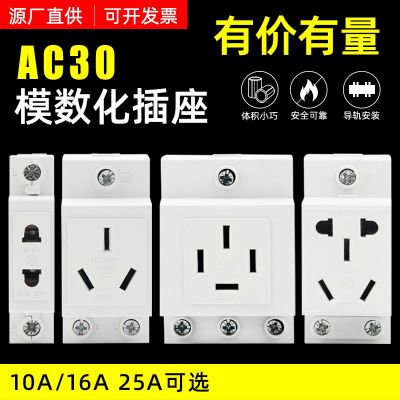 AC30模數(shù)化導(dǎo)軌配電箱二插三插四孔五孔10A16A25三相五線工業(yè)插座