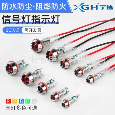 LED金屬指示燈6/8/10/12mm紅綠雙色燈3V6V12V24防水電源信號(hào) 燈220