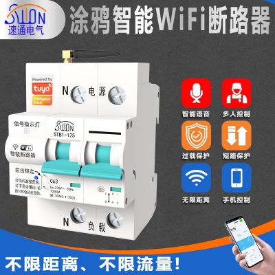 智能WiFi斷路器空氣開關(guān)總閘手機(jī)遠(yuǎn)程APP控制涂鴉無線 定時(shí)空開