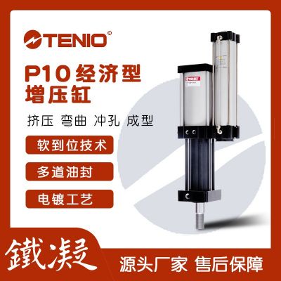 tenio鐵凝3T5T快速型氣液增壓缸系列設(shè)備 沖床氣動(dòng)液壓缸增壓氣缸