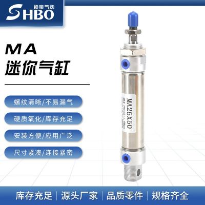 MA不銹鋼迷你氣缸MA20-25-50-100-150-200-300-S-CA小型氣動(dòng)元件